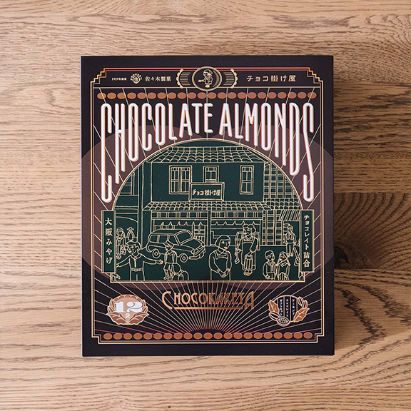 チョコアーモンドギフトセット （30g×12袋）