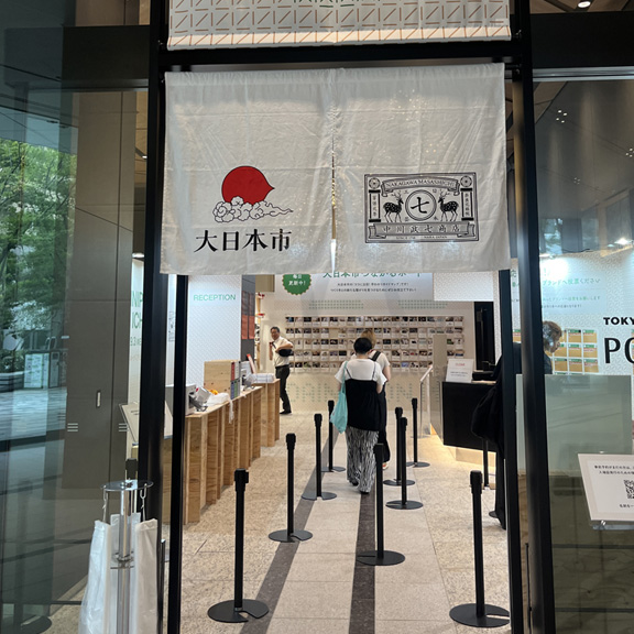 大日本市